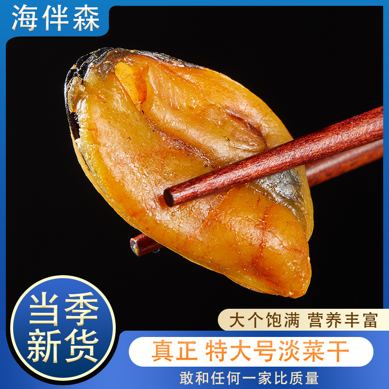海伴森淡菜干个大干度好