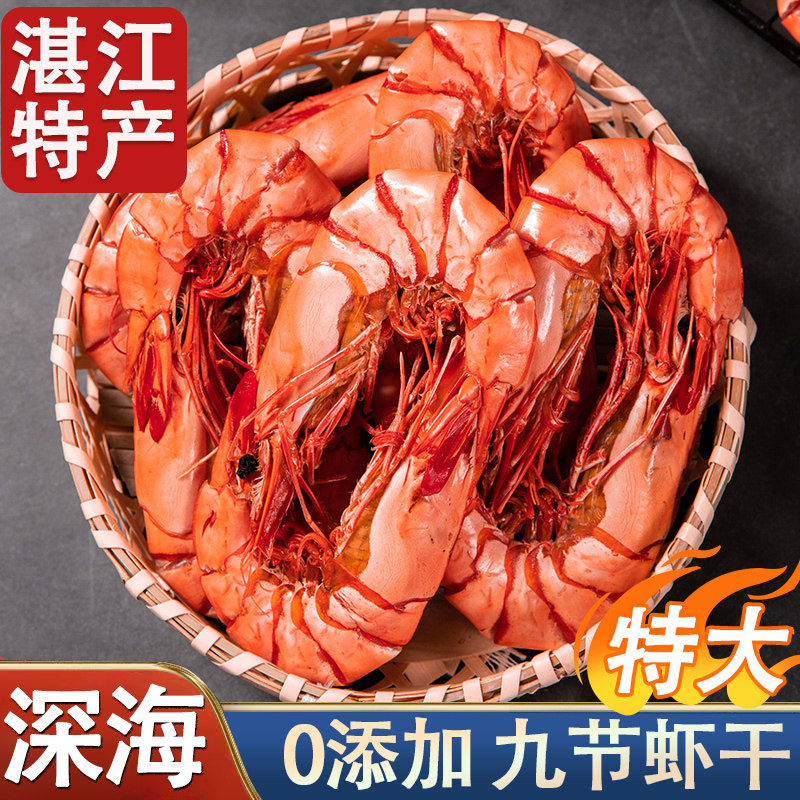 湛江特产九节虾干特大烤虾干虾斑节对虾500g即食孕妇零食海鲜干货