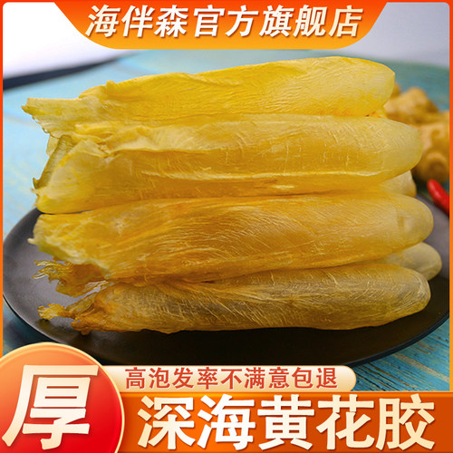 黄花胶鱼胶海伴森数倍泡发