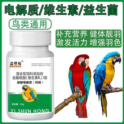 氨基电解质微量元素补磷补钙鸟用