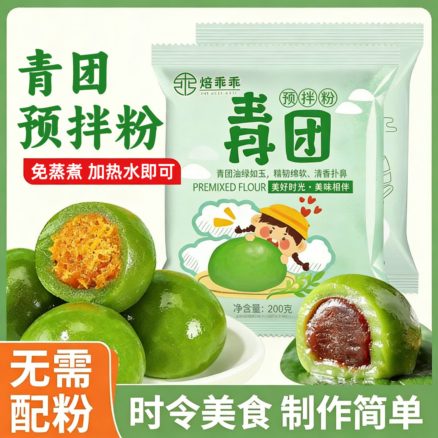 青团预拌粉免蒸专用艾草家用自制青团烘焙原材料商用新鲜清明果