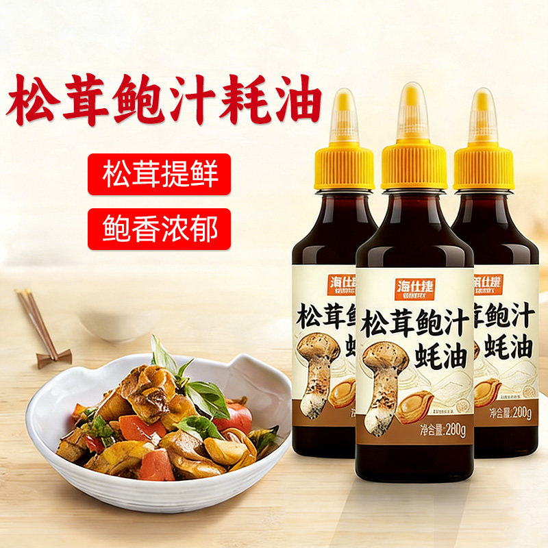 松茸鲍汁耗油炒菜炒肉腌制拌馅凉拌家用提鲜调味料汁挤挤瓶调料