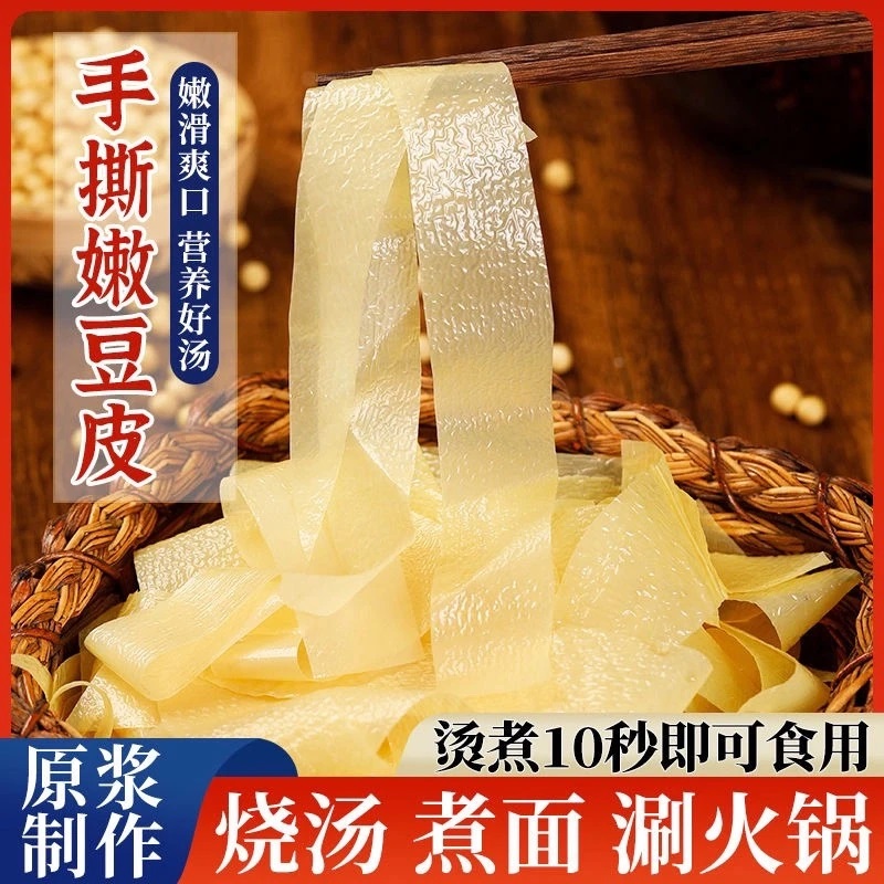 手撕嫩豆皮涮火锅食材煲煮烧汤