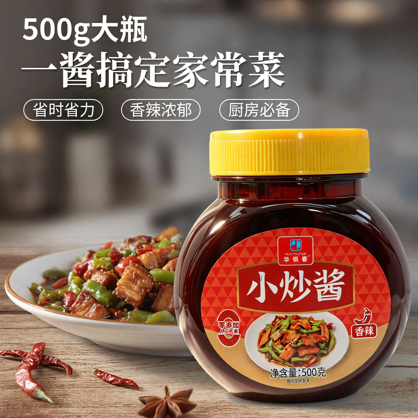 家常菜小炒酱重庆风味正宗香辣炒菜酱料家用瓶装调味料辣椒炒肉