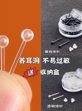 养耳洞耳棒树脂透明免摘耳钉