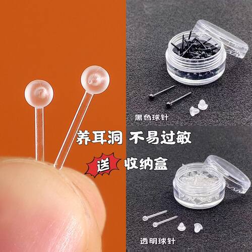 养耳洞耳棒树脂透明免摘耳钉
