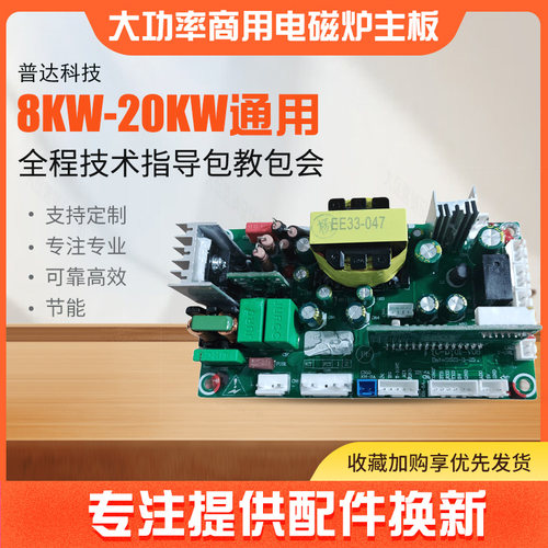 商用电磁炉大功率控制板维修配件8/10/15/20KW电磁灶机芯通用主板