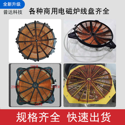 商用电磁炉灶大功率平凹线盘380V15KW/8-30 KW大锅灶发热线圈定做