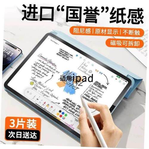 Paper Like Screen Protector Film适用于 于iPad Pro11 12.9 Air4/5