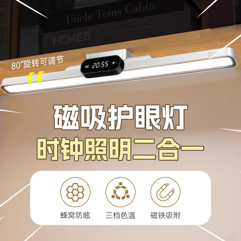 智能时钟磁吸台灯护眼酷