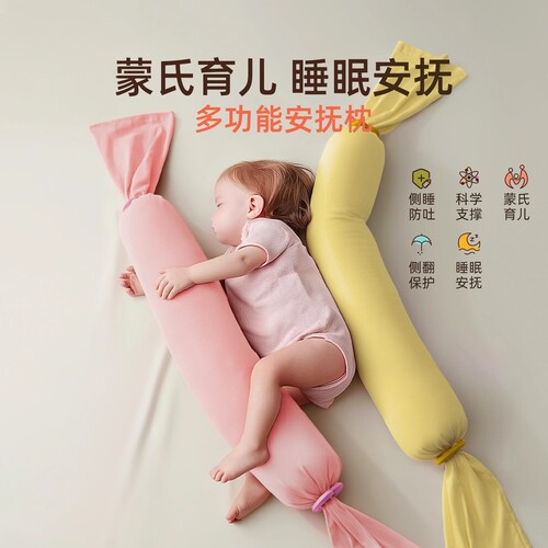 婴幼儿侧睡定型安抚枕防惊跳