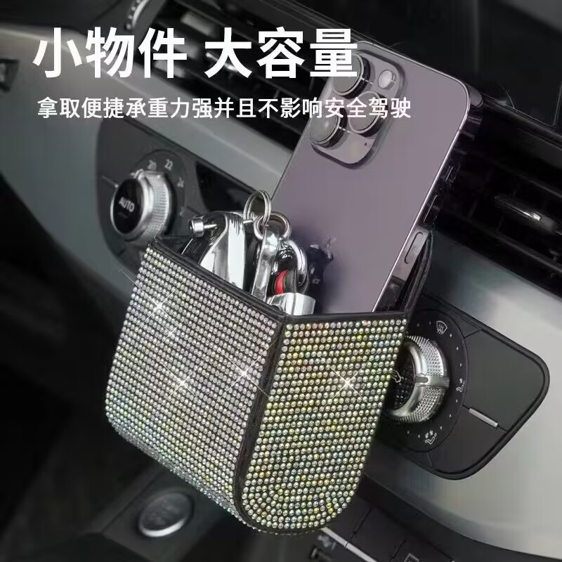 汽车镶钻出风口置物袋车