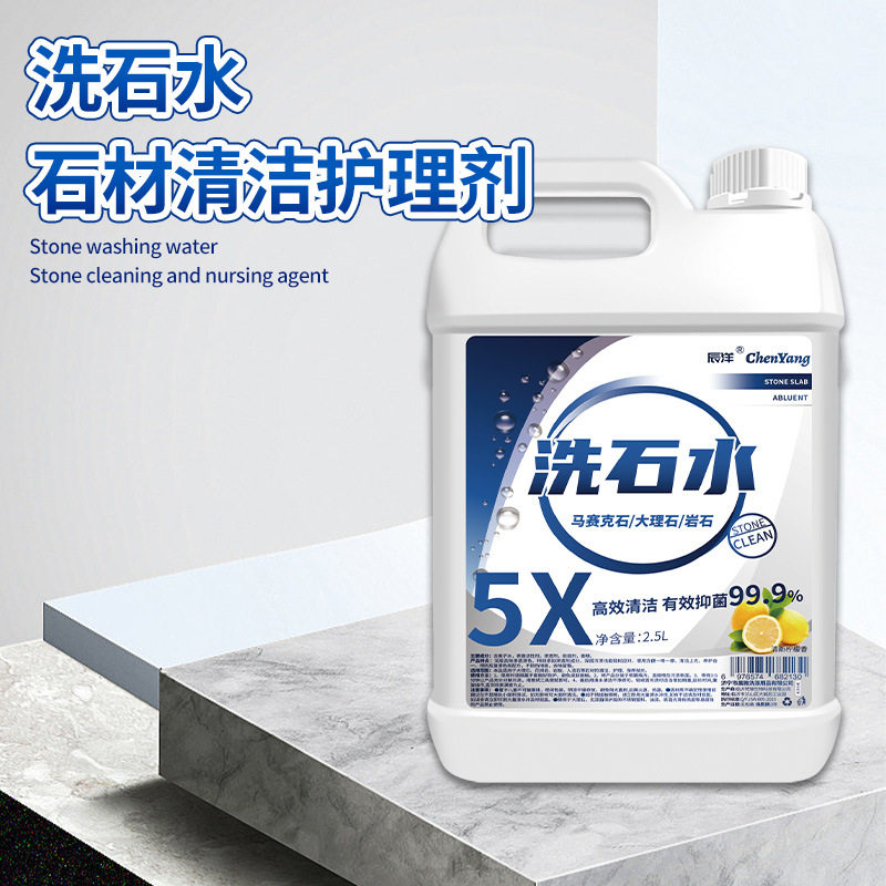 石材清洁剂水磨石地面清