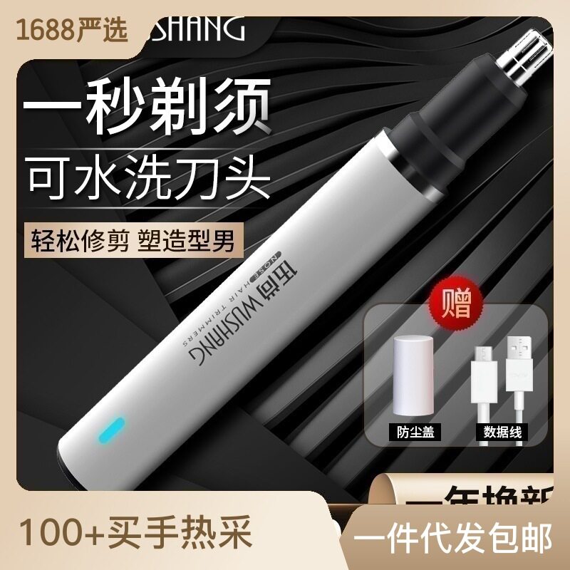 充电式电动鼻毛修剪器刮