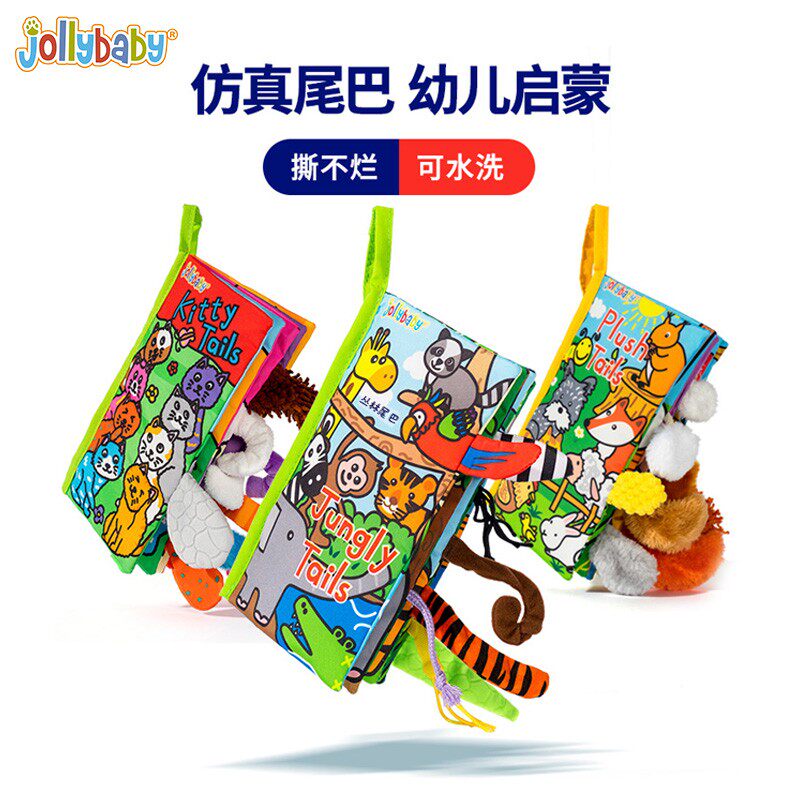 jollybaby尾巴布书婴儿可咬0-12个月玩具早教益智撕撕书宝宝礼物