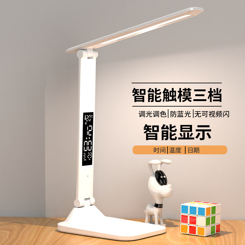 护眼台灯led学习学生宿舍