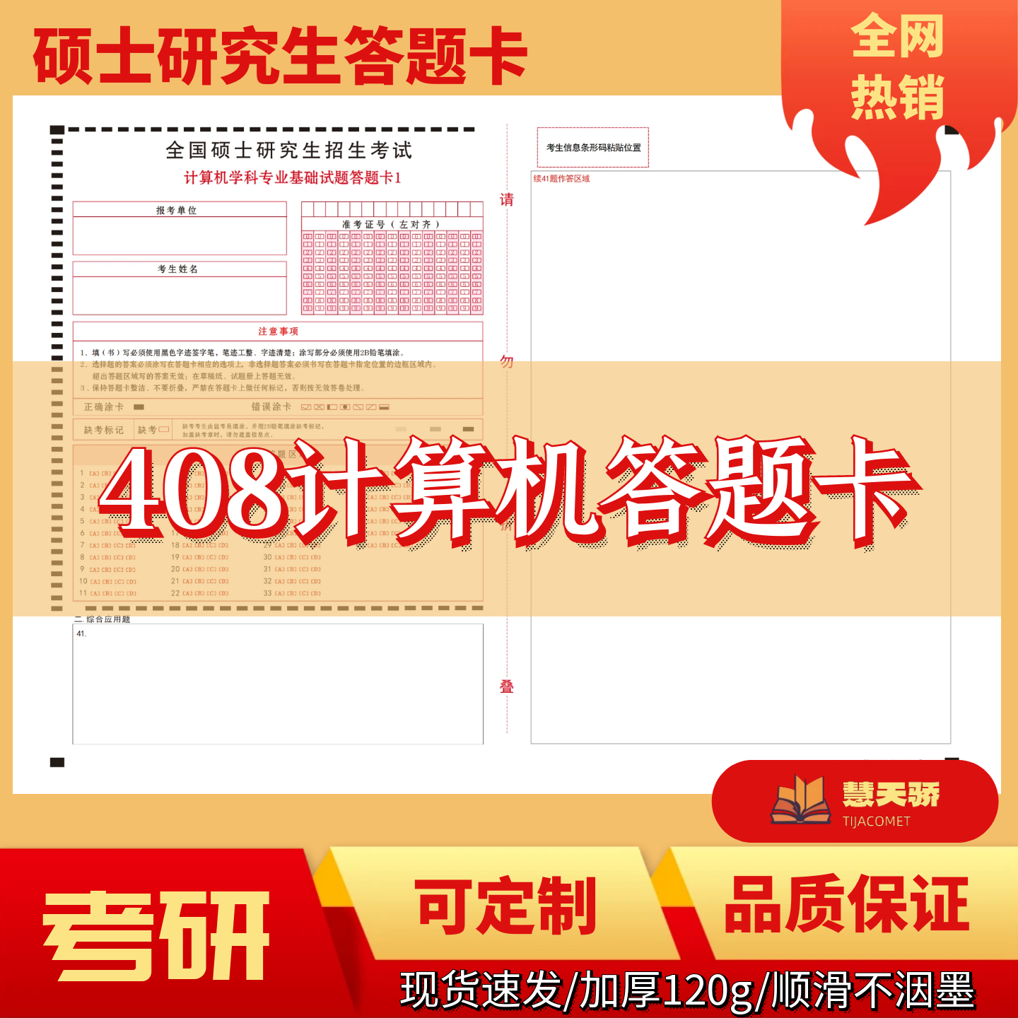 2026考研硕士研究生408计算机答题卡数学政治英语专业自命题管理