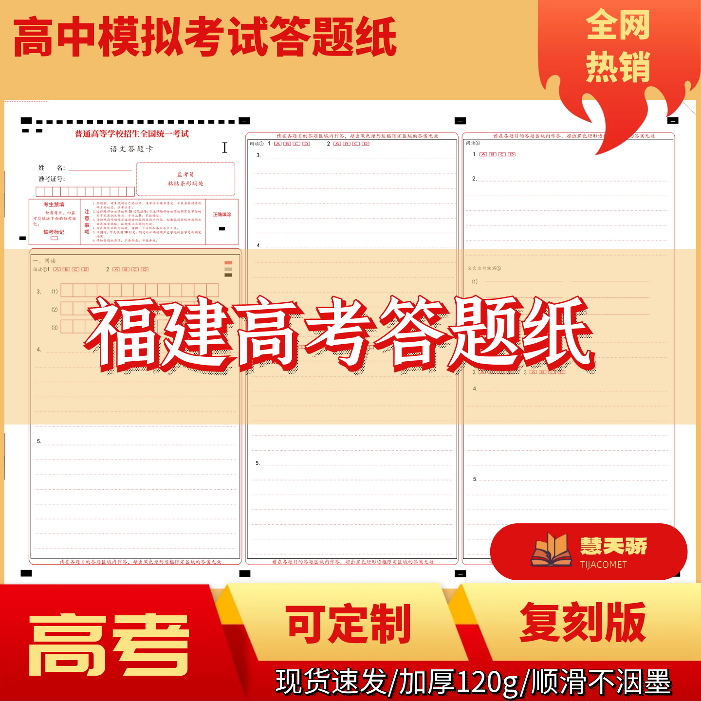 26福建新高考水平考试答题卡纸语文数学英文物化生政史地模拟用