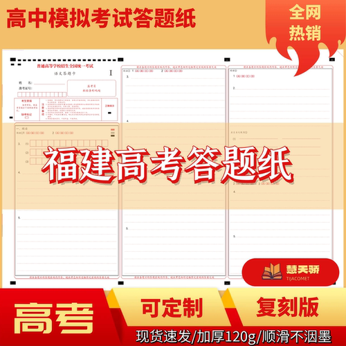 26福建新高考水平考试答题卡纸语文数学英文物化生政史地模拟用
