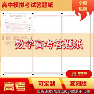 26新高考数学答题卡新高考1卷2卷考试专用通用19题数学答题纸