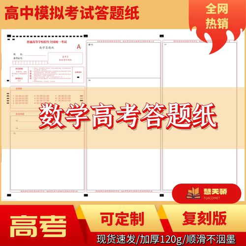 26新高考数学答题卡新高考1卷2卷考试专用通用19题数学答题纸