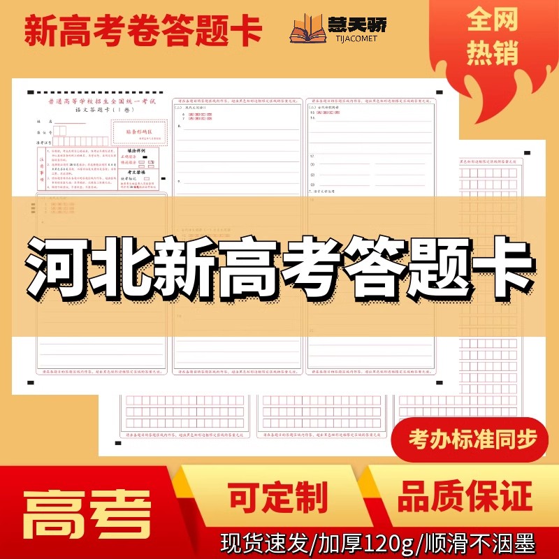 2025河北新高考1卷2卷答题卡纸语文数学物化生政史地模拟考试用