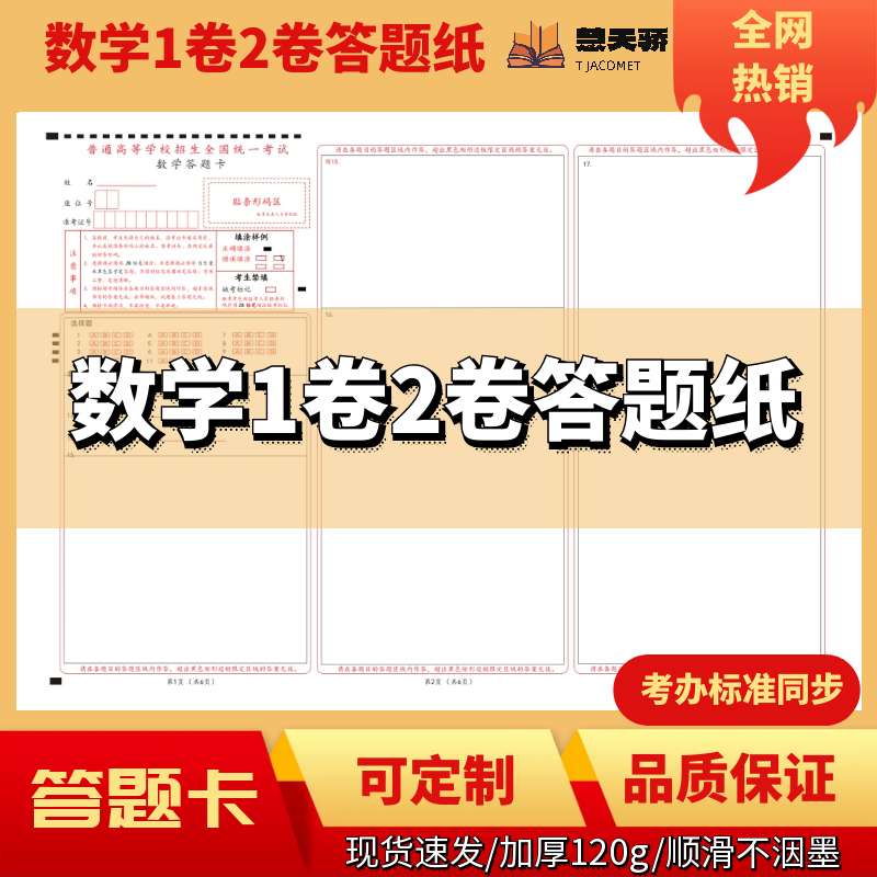 2025新高考数学答题卡新高考1卷2卷考试专用通用19题数学答题纸