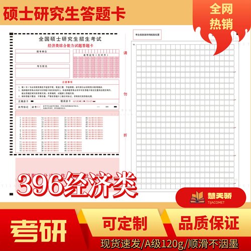 2027考研答题纸研究生答题卡396经济类199管理313历史311教育333