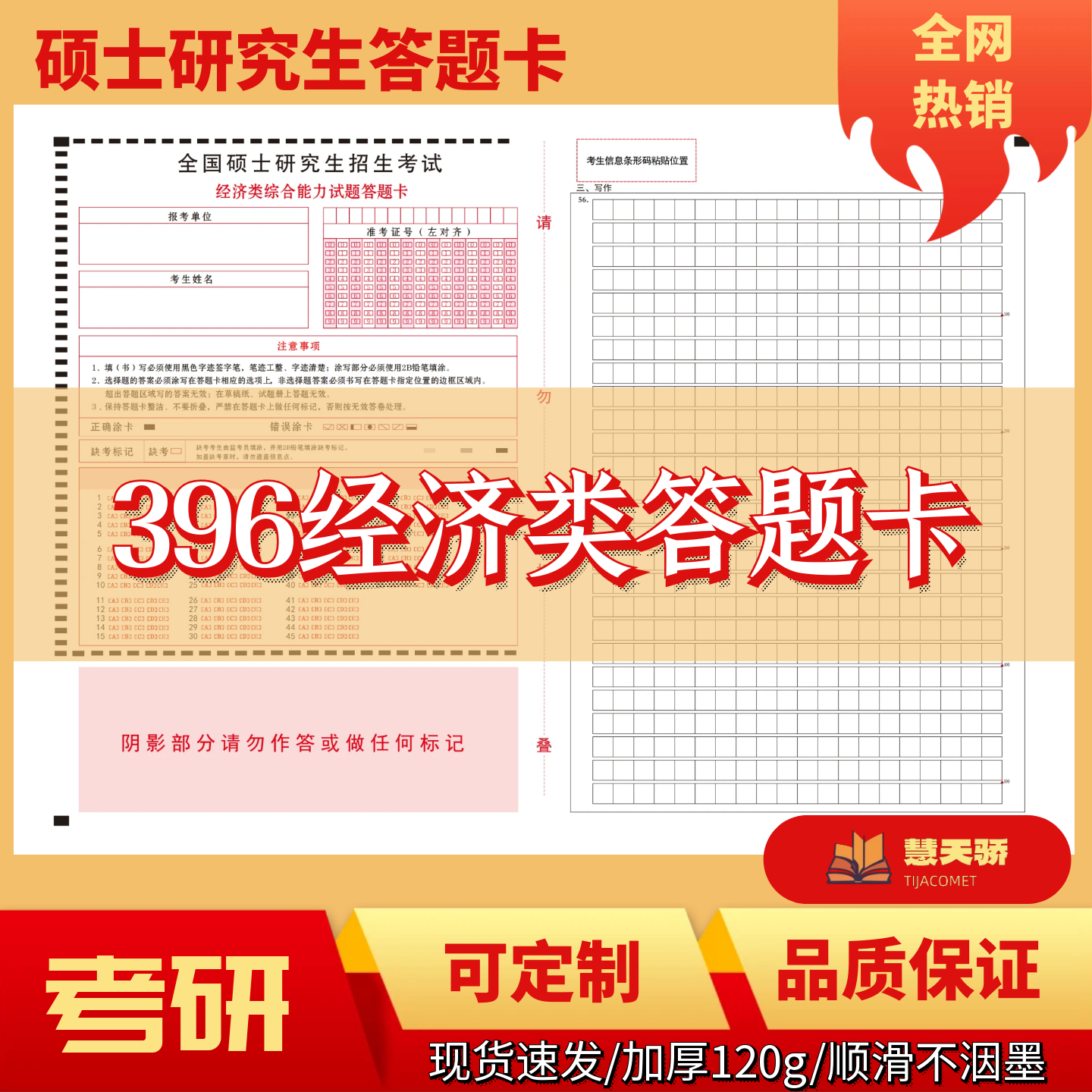 2026考研答题纸研究生答题卡396经济类199管理313历史311教育333