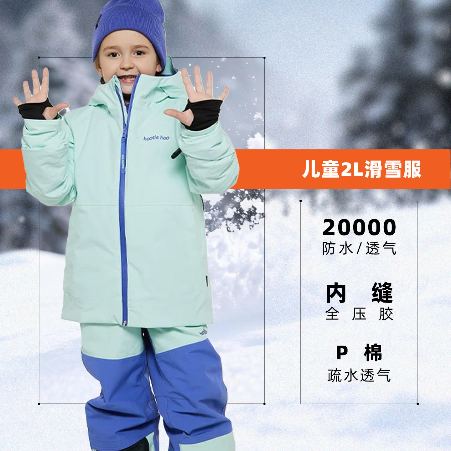 hootiehoo儿童保暖滑雪服背带裤