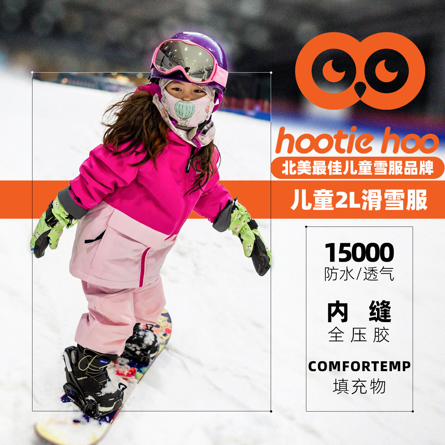 hootiehoo儿童防水防风厚滑雪服图片