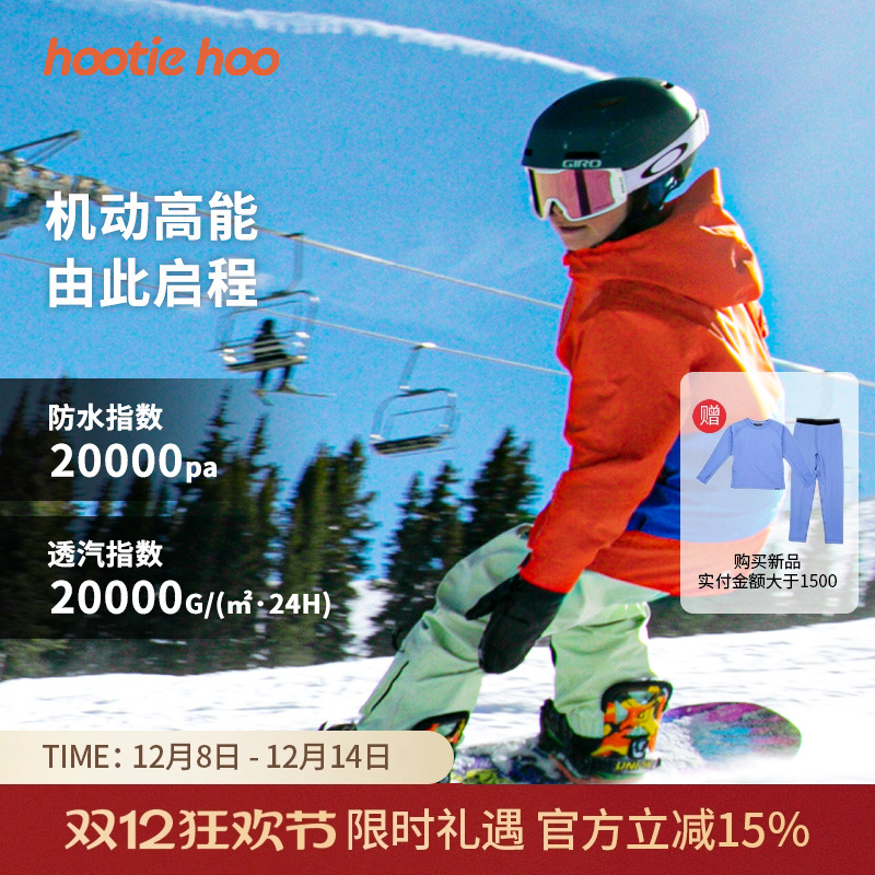 保暖滑雪裤HOOTIEHOO