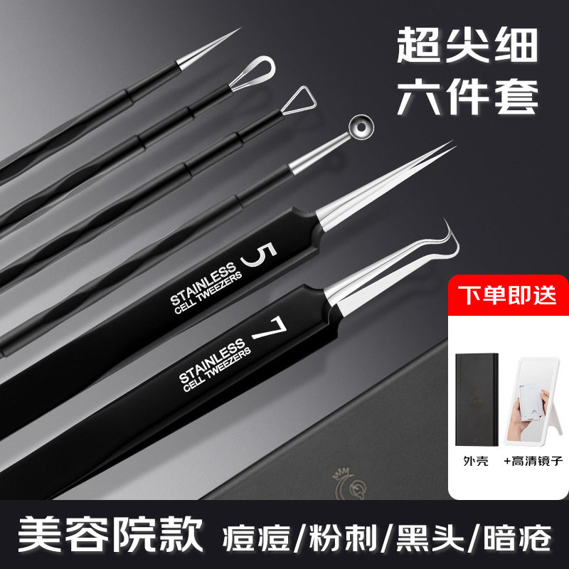 L-KAI粉刺针套装脸部挤黑头细胞夹清理神器挤痘痘神器全套清痘工