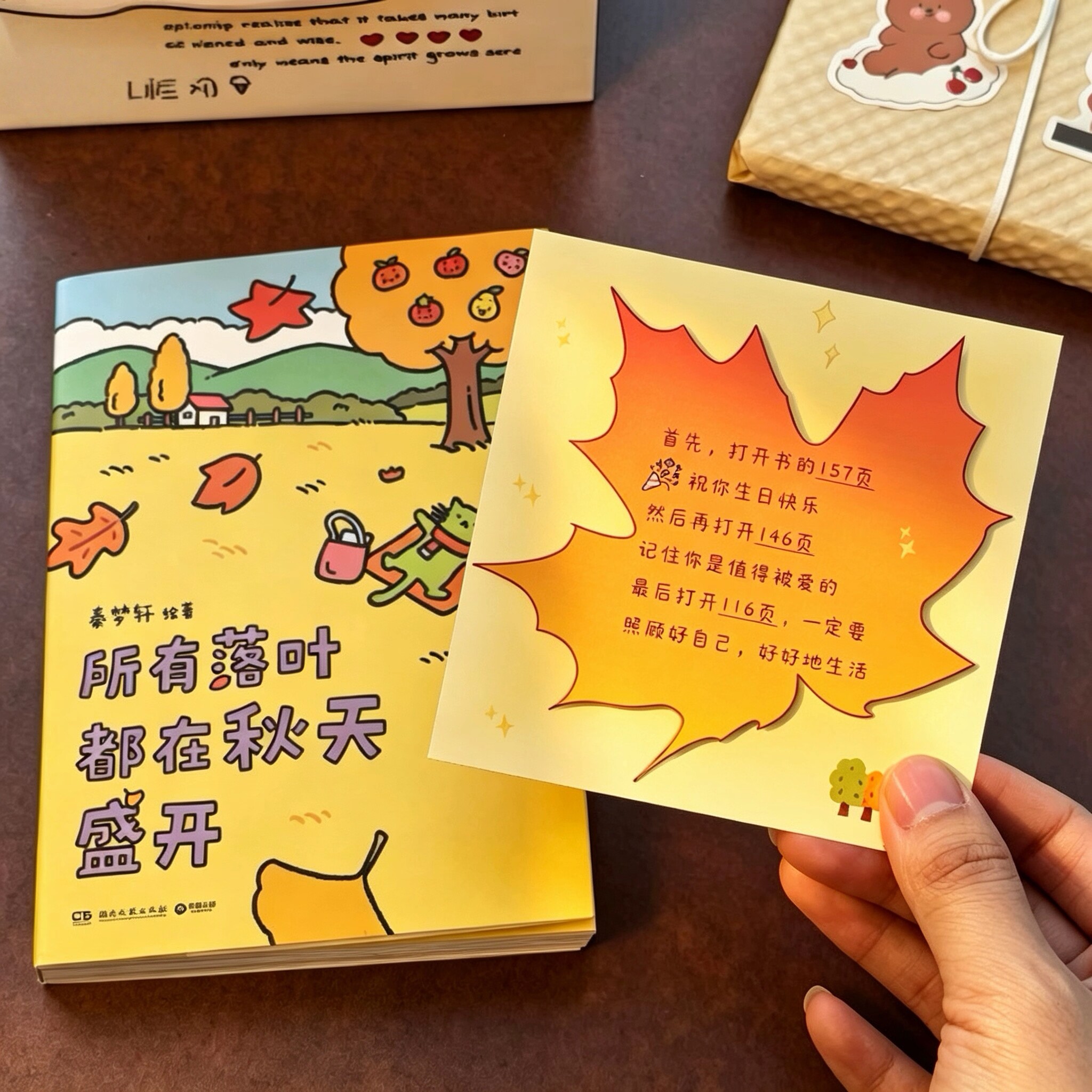 秋天落叶小众治愈生日礼物送女生