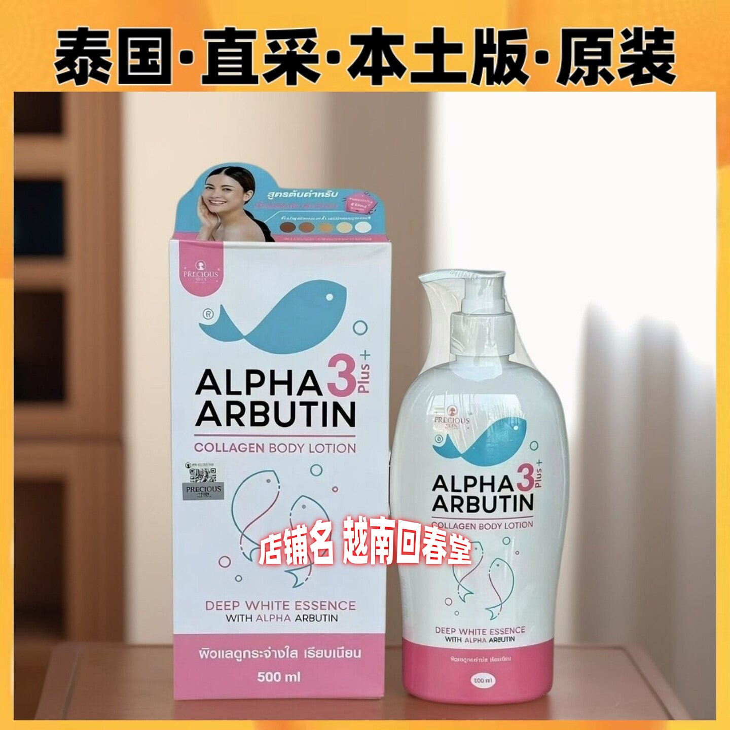 进口泰国ALPHAARBUTINT熊果苷胶原蛋白霜身体乳净白精华精油香皂