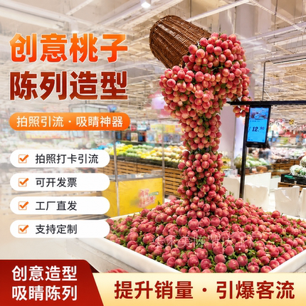 创意桃子陈列造型仿真水果瀑布拍照引流吸睛神器商店装饰定制