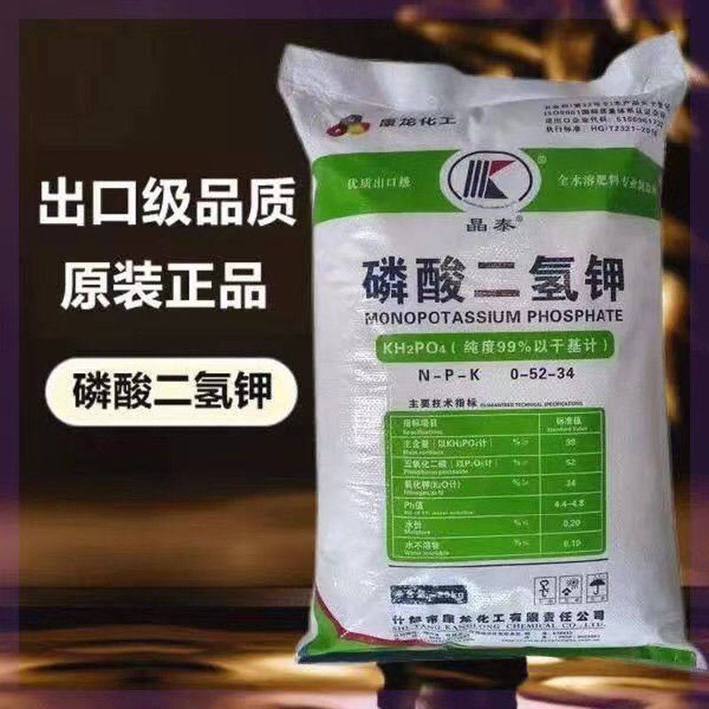 磷酸二氢钾农用叶面肥钾肥磷肥花肥花卉蔬菜果树肥料水溶通用优质