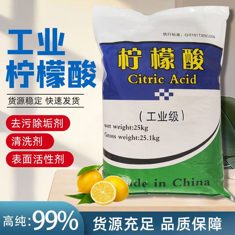 工业级柠檬酸除垢剂清除水垢清洗空调电热水壶太阳能锅炉污水处理