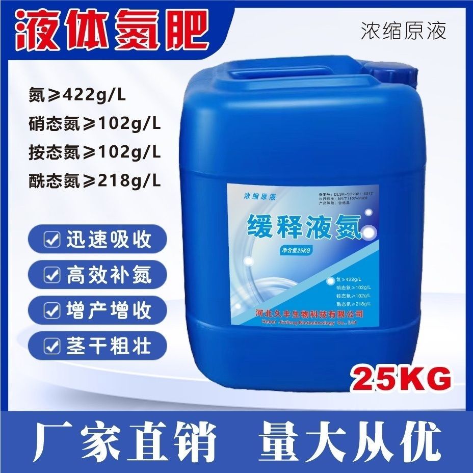 液体氮肥缓释氮肥小麦玉米蔬菜叶面肥高氮替代尿素免追肥缓释液氮