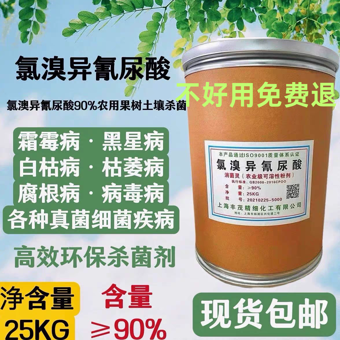 氯溴异氰尿酸90%农用杀菌剂果树土壤消毒软腐病根腐病枯叶病25kg