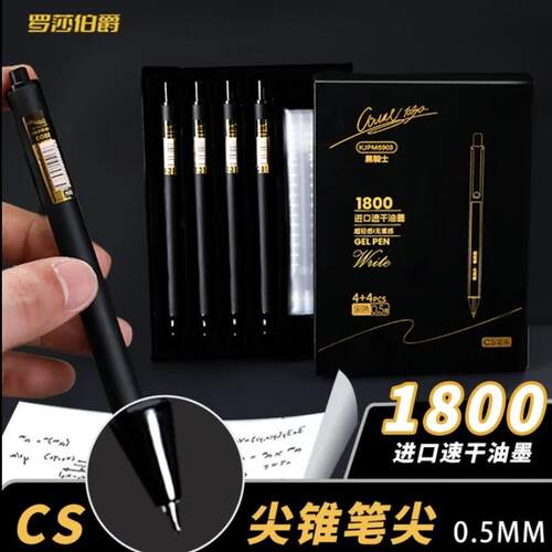 罗莎伯爵5903-进口速干油墨CS笔头超轻感中性笔