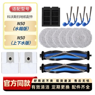 适配科沃斯N50扫拖地机器人配件拖布抹布主刷边刷滤芯集尘袋耗材