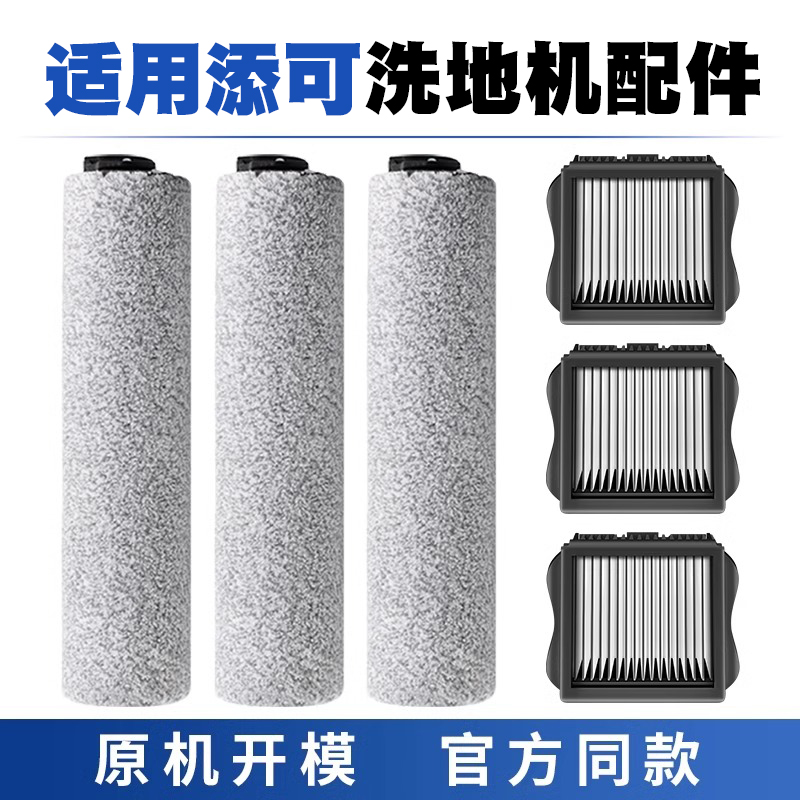 1.0滚刷配件洗地机滤网滤芯
