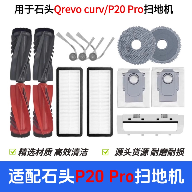 适配Q revo curv扫地机配件P20 Pro清洁液滤网滚边刷尘袋耗材