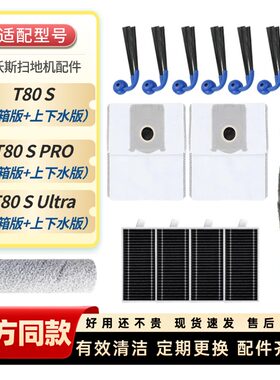 科沃斯T80S扫地机专用滚刷配件