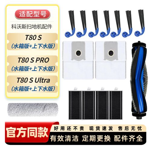 适配科沃斯扫地机T80S配件滚刷滚筒拖抹布滤网边刷滤芯消毒清洁液