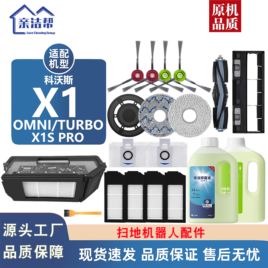 科沃斯扫地机X1配件滚刷边刷抹布