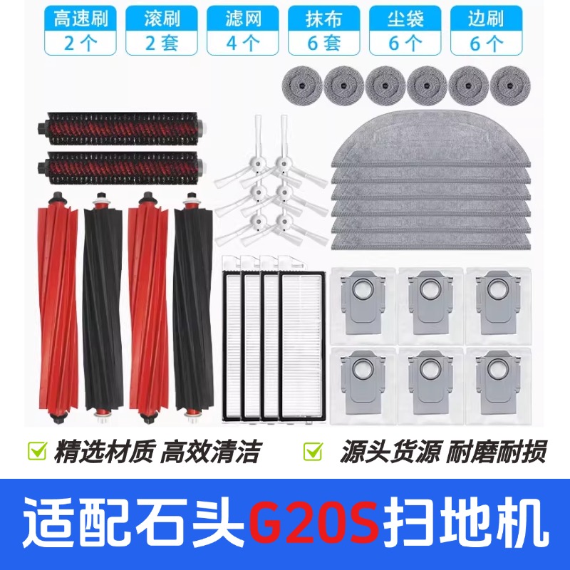 适扫地机Roborock S8 MaxV Ultra配件滤网G20S拖抹布滚刷尘袋
