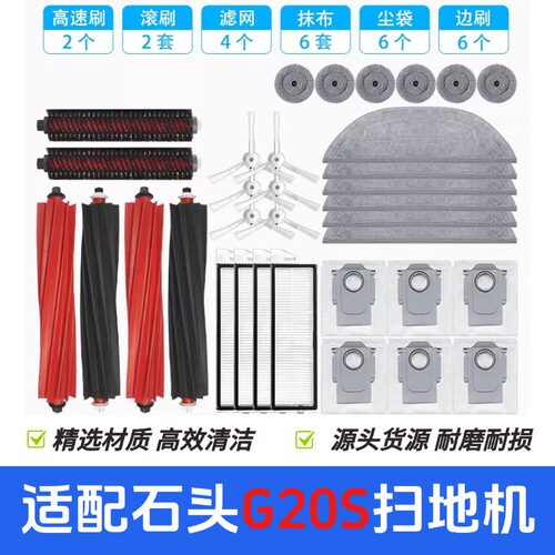 适扫地机Roborock S8 MaxV Ultra配件滤网G20S拖抹布滚刷尘袋