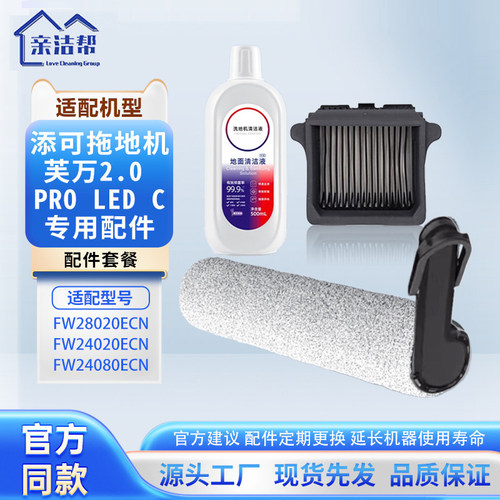 添可洗地机滚刷滤网专用配件